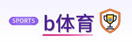 b体育 Logo